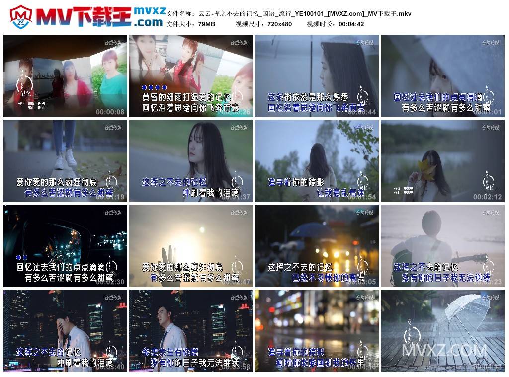 云云-挥之不去的记忆_国语_流行_YE100101